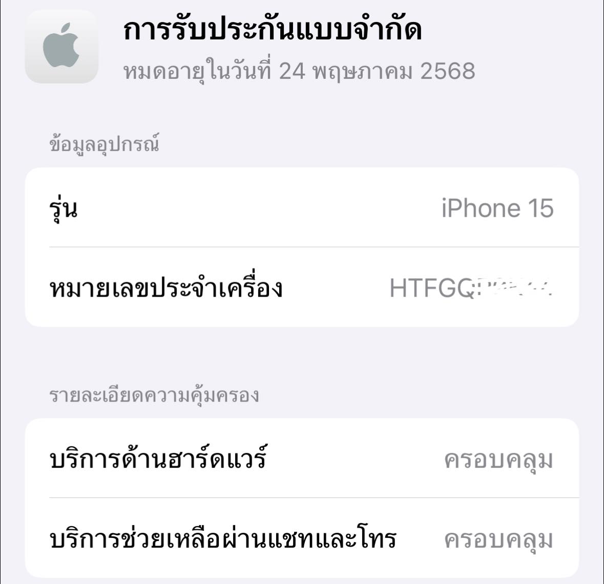 453557155_3873191756262365_4681432539169217252_n.jpg - iPhone 15 128GB แบต 100  68 รอบ ประกัน 24/05/68 | https://pkmobile0952566995.com/pkshop