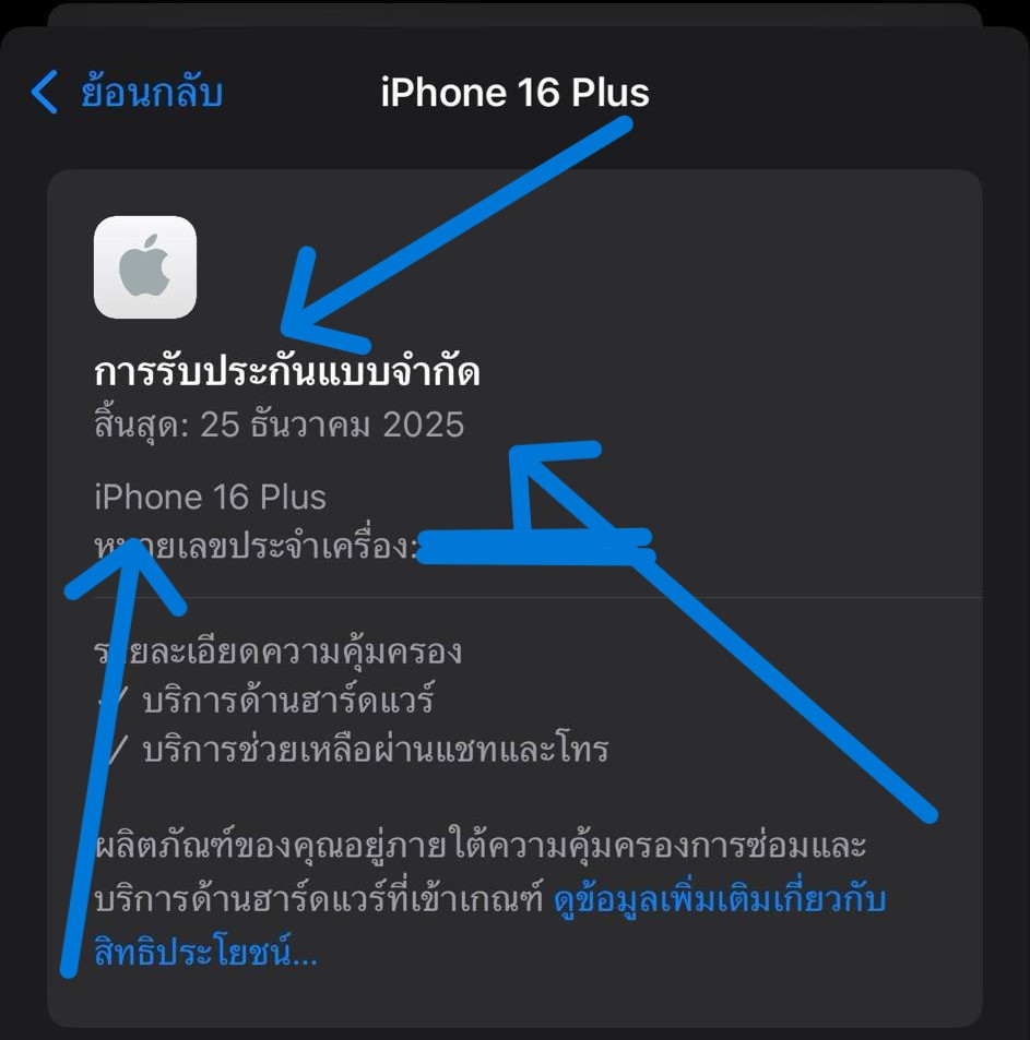 d88a7389-6888-4ef5-b48b-58b1c47d1e35.jpg - iPhone 16Plus 128GB แบต 100% ✅ ประกัน 25/12/25 | https://pkmobile0952566995.com/pkshop