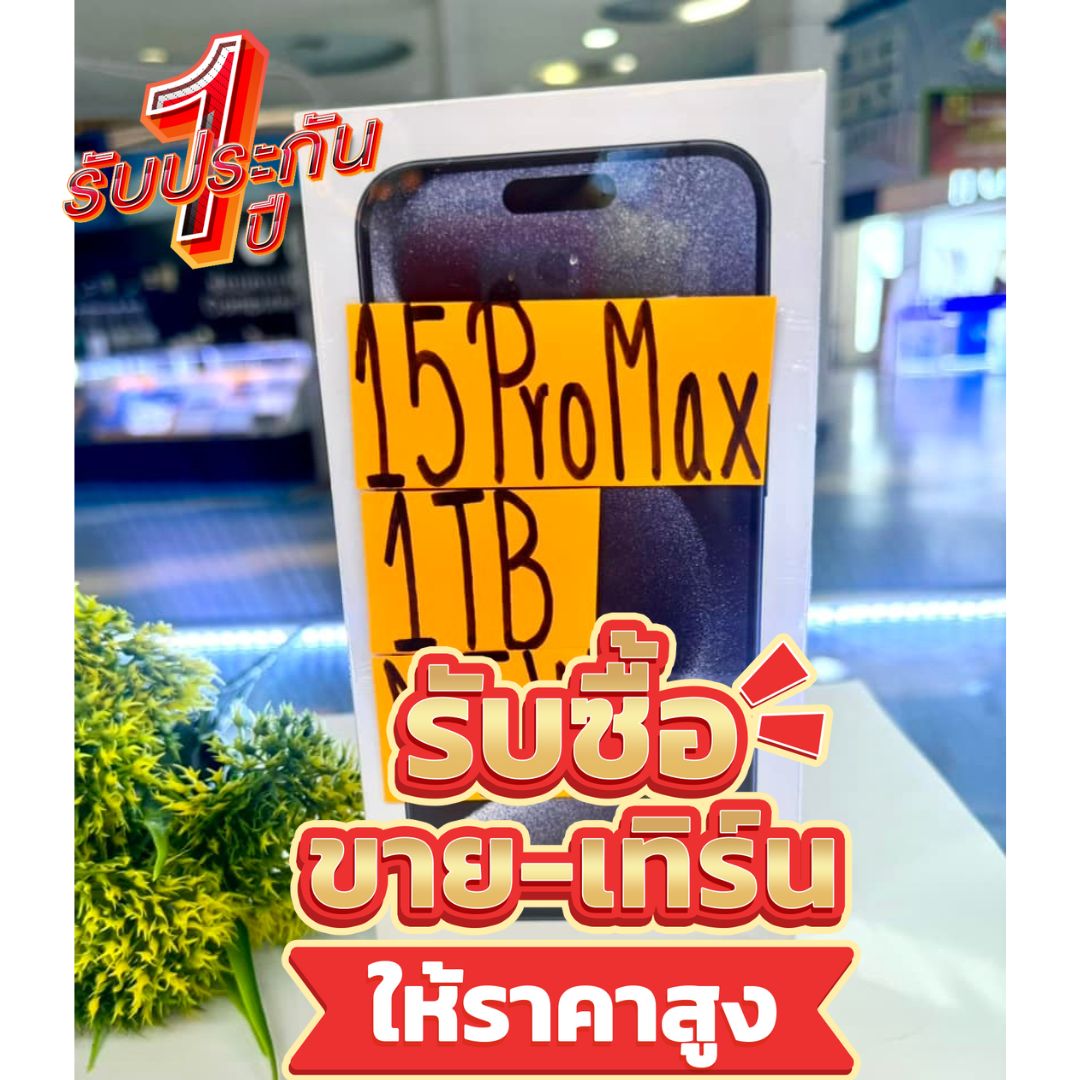 2.jpg - iPhone 15promax 1Tb  ใหม่ ประกัน 1ปี | https://pkmobile0952566995.com/pkshop